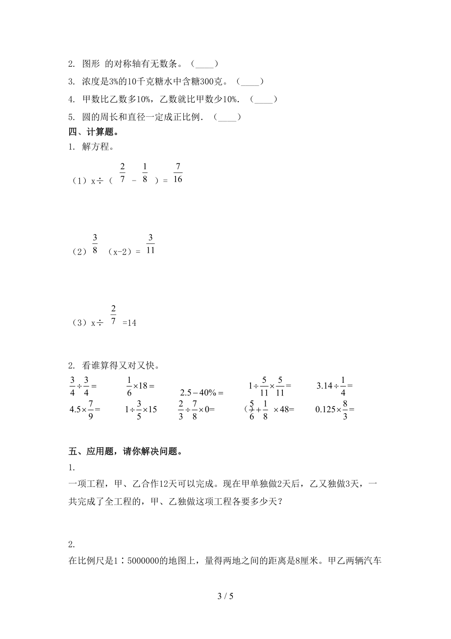 六年级数学上学期第二次月考考试训练.doc_第3页