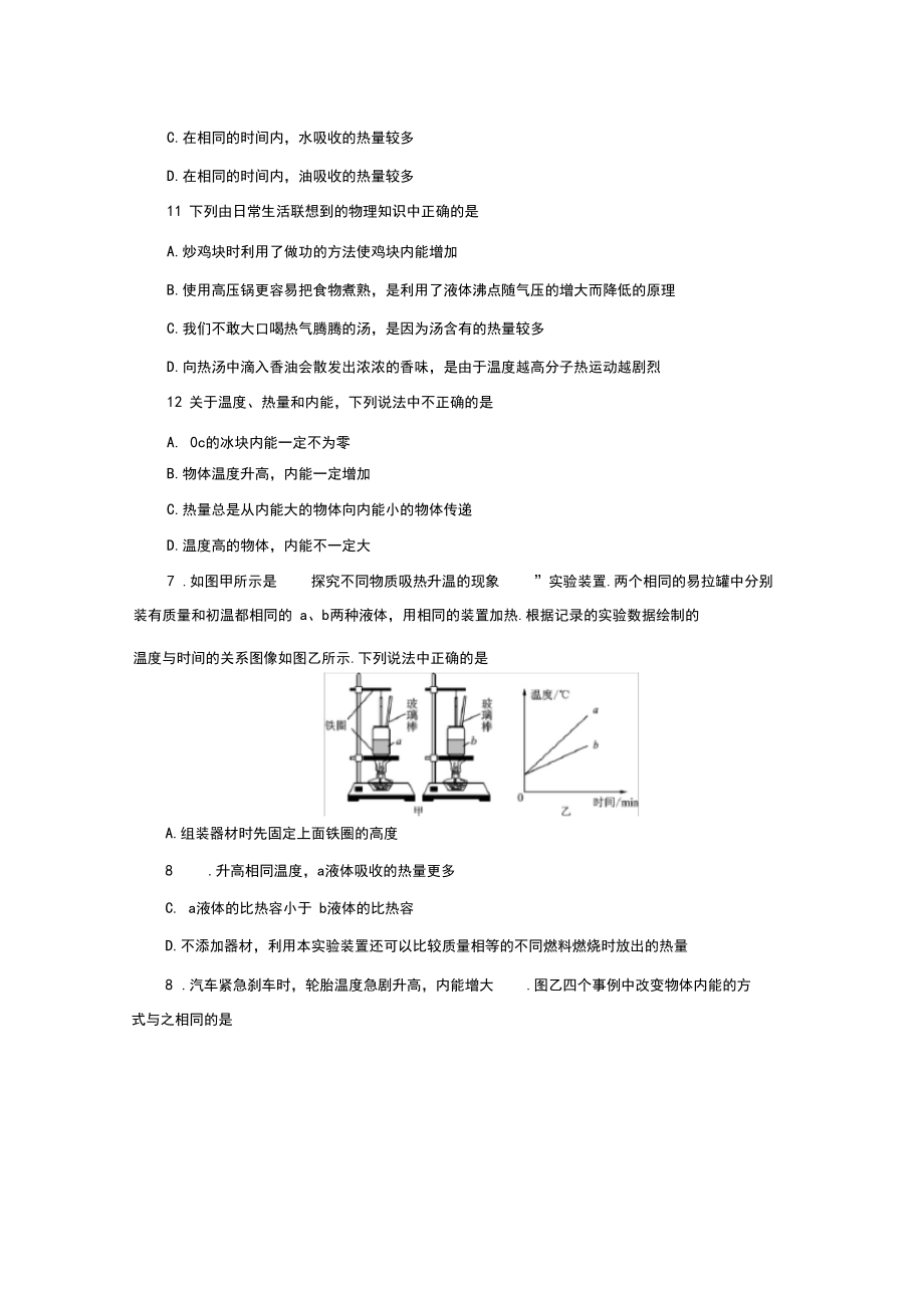 2020年苏科版物理九年级上册第十二章机械能和内能单元检测卷及答案.docx_第3页