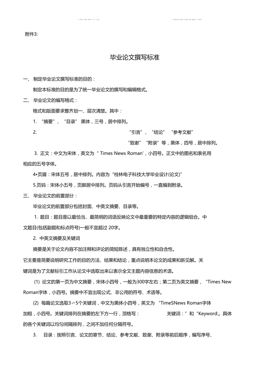 河南理工大学毕业论文撰写标准.docx_第1页
