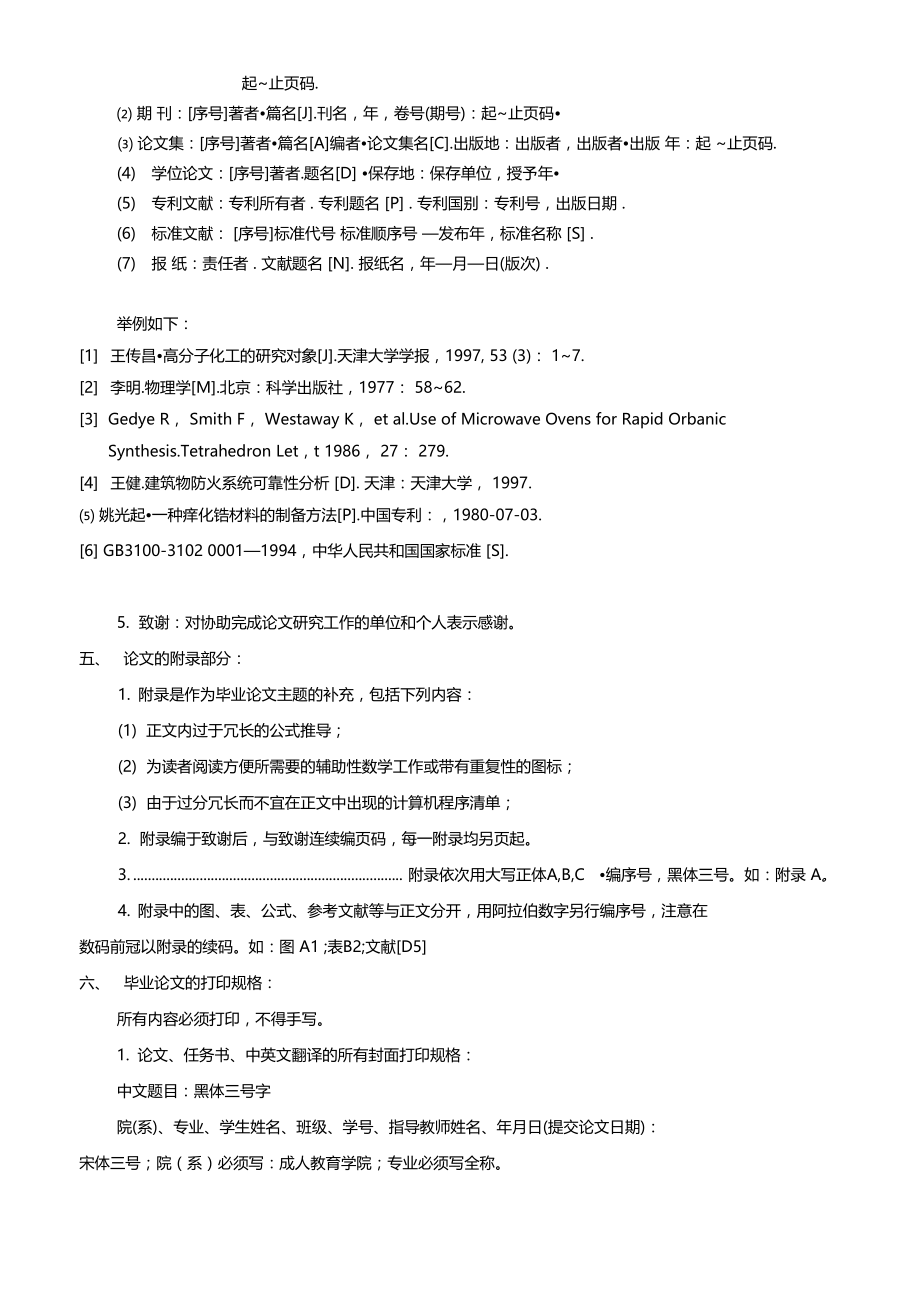 河南理工大学毕业论文撰写标准.docx_第3页