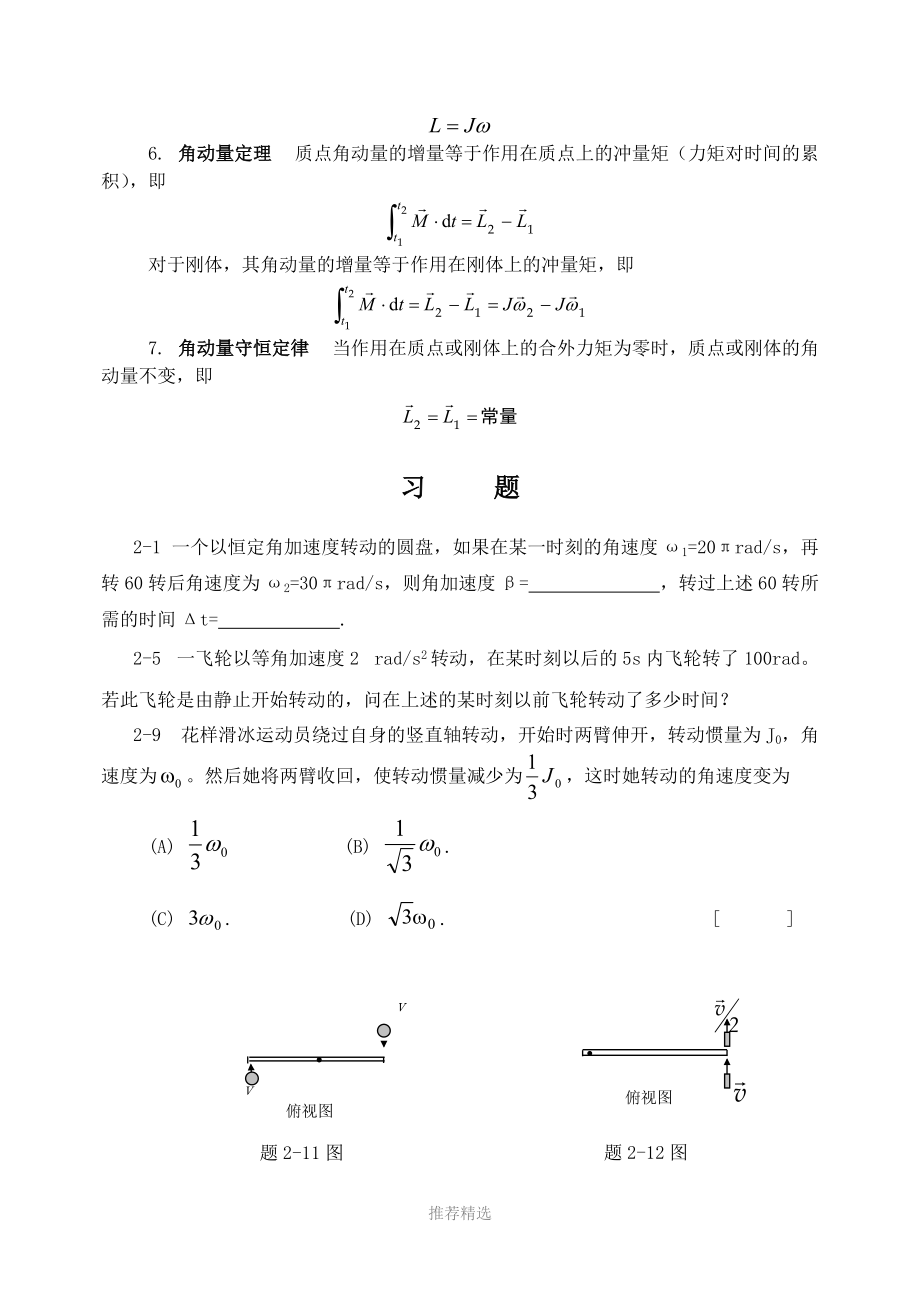 第2章-刚体的定轴转动.doc_第2页