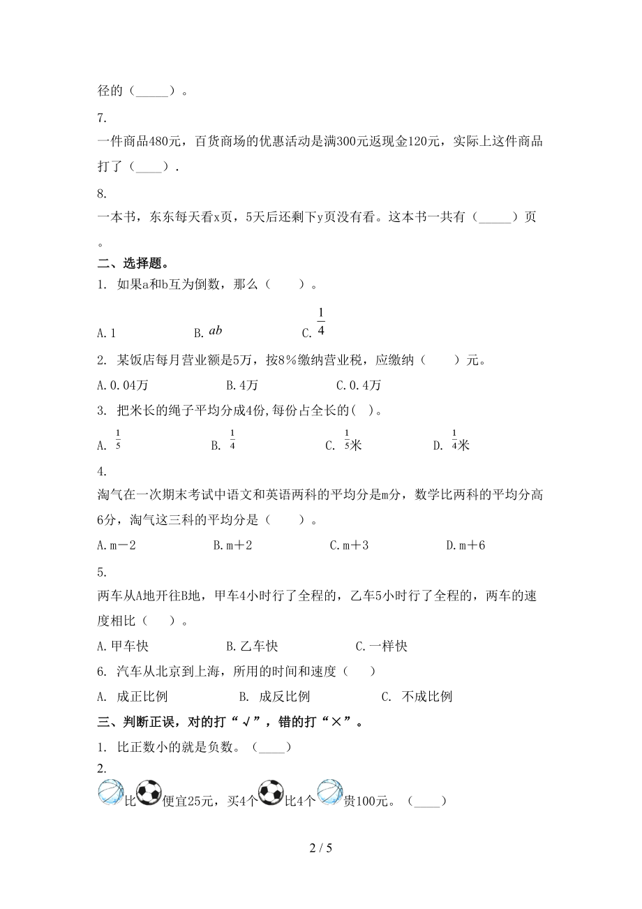 六年级数学上学期期中考试课堂检测.doc_第2页