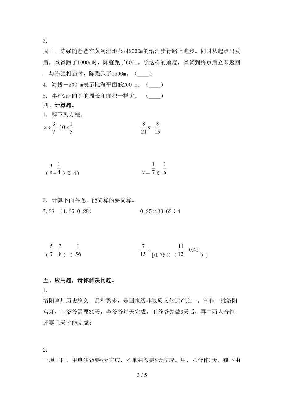 六年级数学上学期期中考试课堂检测.doc_第3页