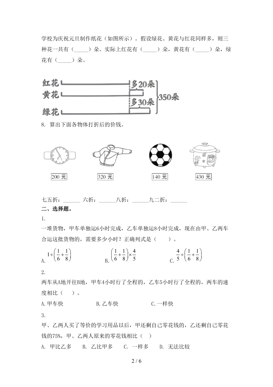 六年级数学上册第二次月考考试完整西师大.doc_第2页