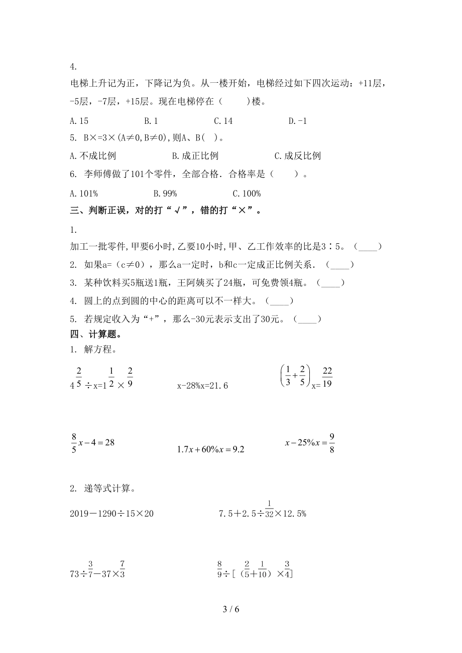 六年级数学上册第二次月考考试完整西师大.doc_第3页