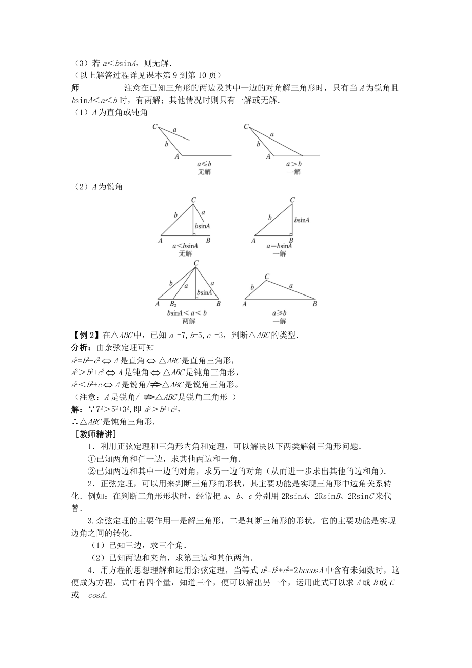 高中数学 （1.1.3 解三角形的进一步讨论）示范教案 新人教A版必修.doc_第3页