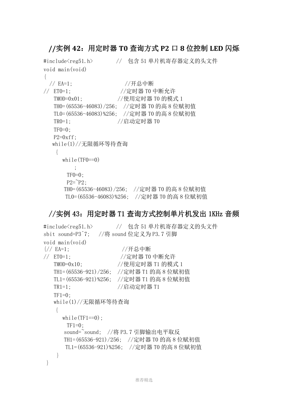 51单片机中断程序大全.doc_第1页