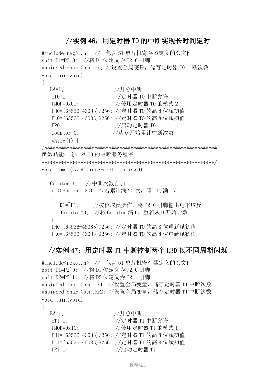 51单片机中断程序大全.doc_第3页