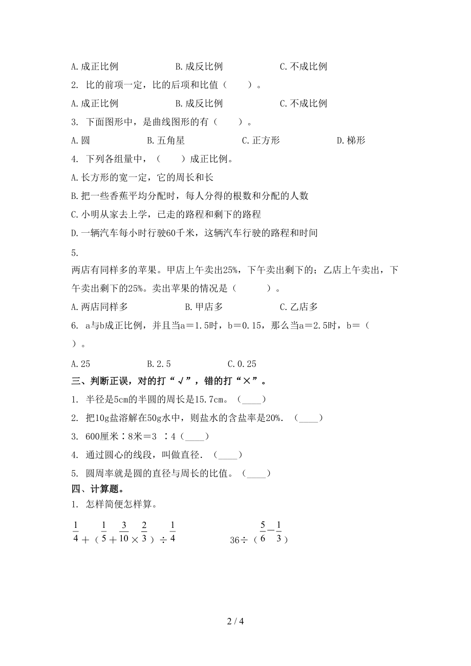 六年级数学上册第一次月考考试课堂检测冀教版.doc_第2页