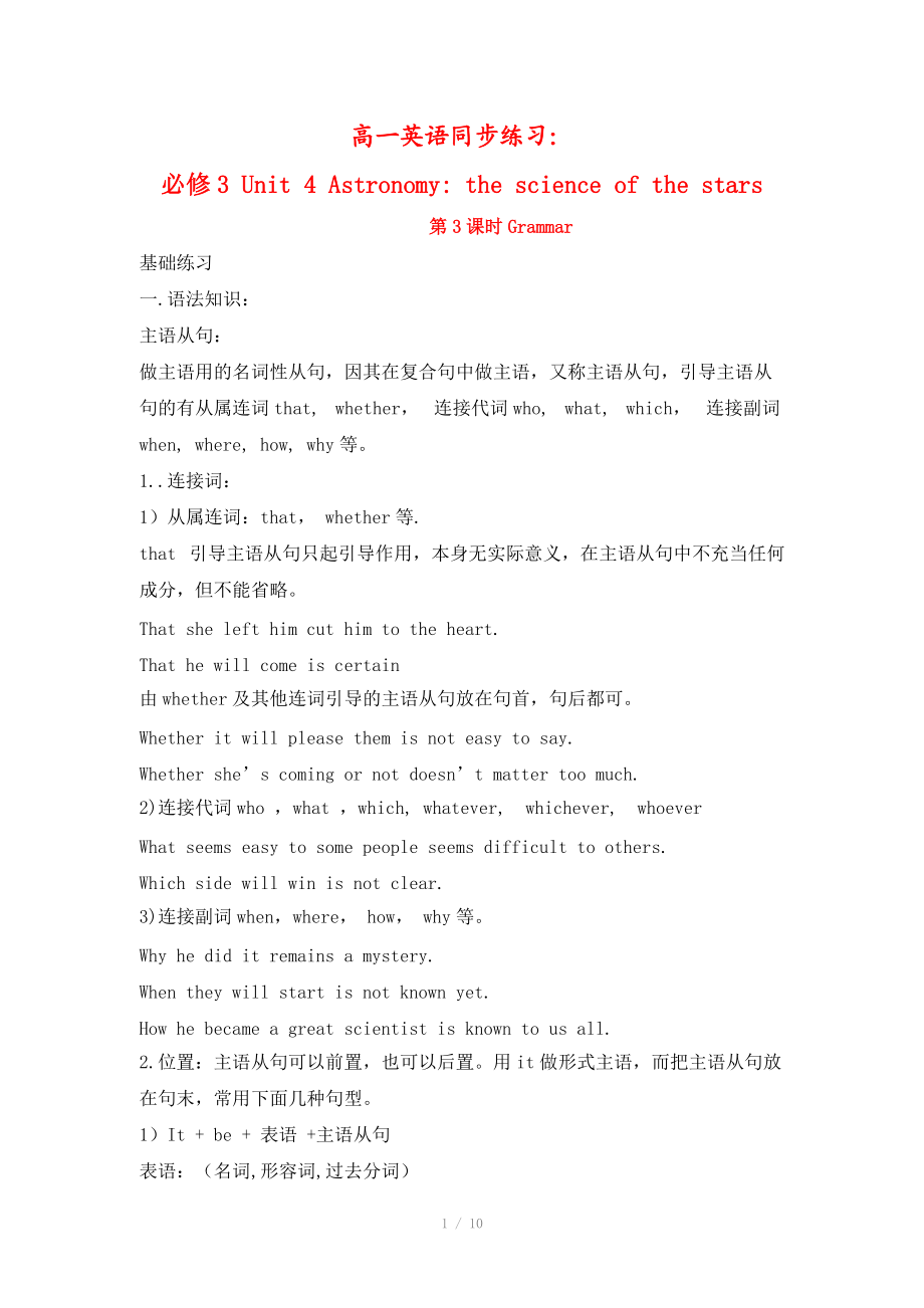 高中英语：Unit 4 Astronomy Grammar（新人教必修3）.doc_第1页