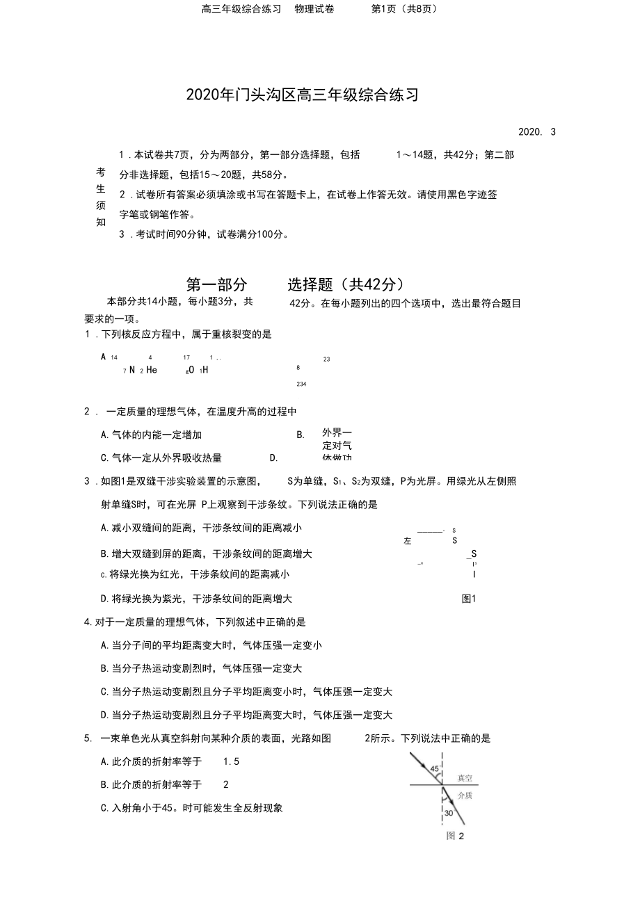 2020门头沟高三物理一模试题.docx_第1页