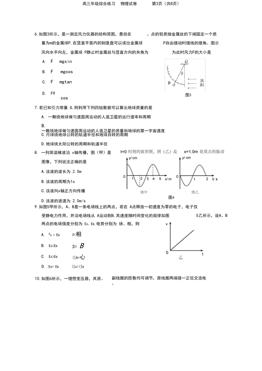 2020门头沟高三物理一模试题.docx_第3页