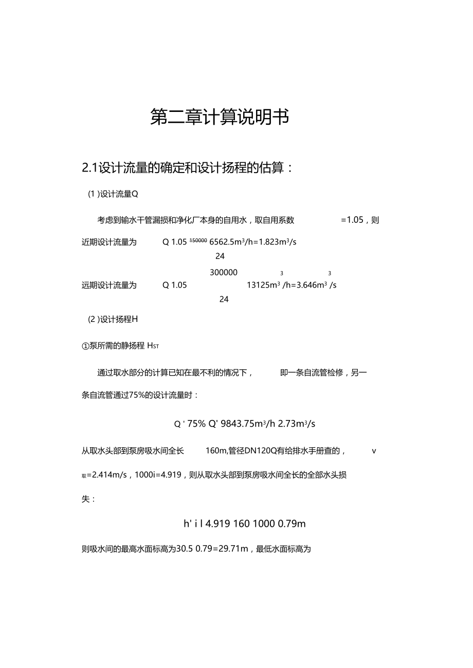 泵与泵站课程设计.docx_第3页