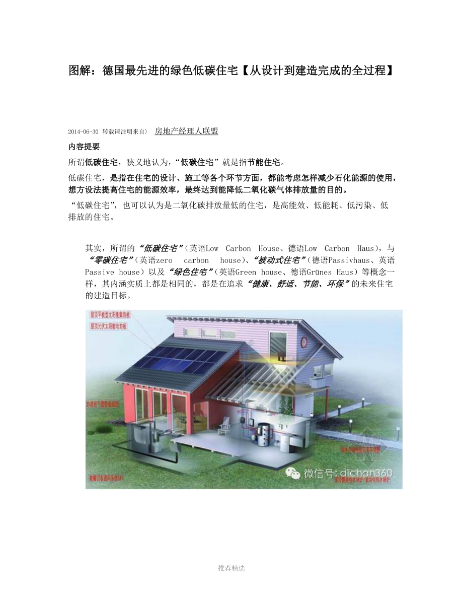 图解德国先进绿化建筑.doc_第1页