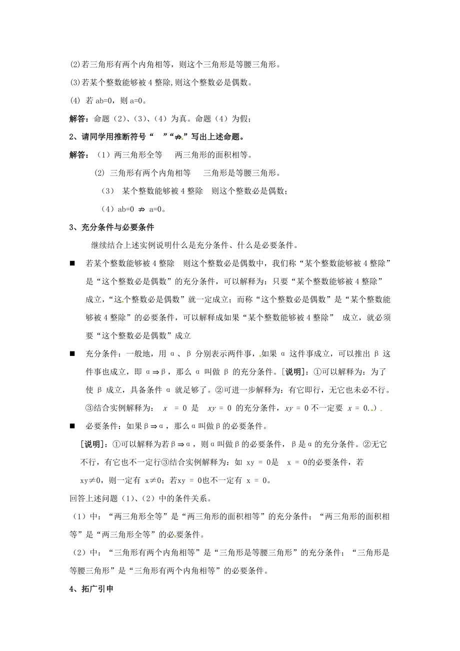 高中数学上册 1.5《充分条件与必要条件》教案（1） 沪教版.doc_第2页