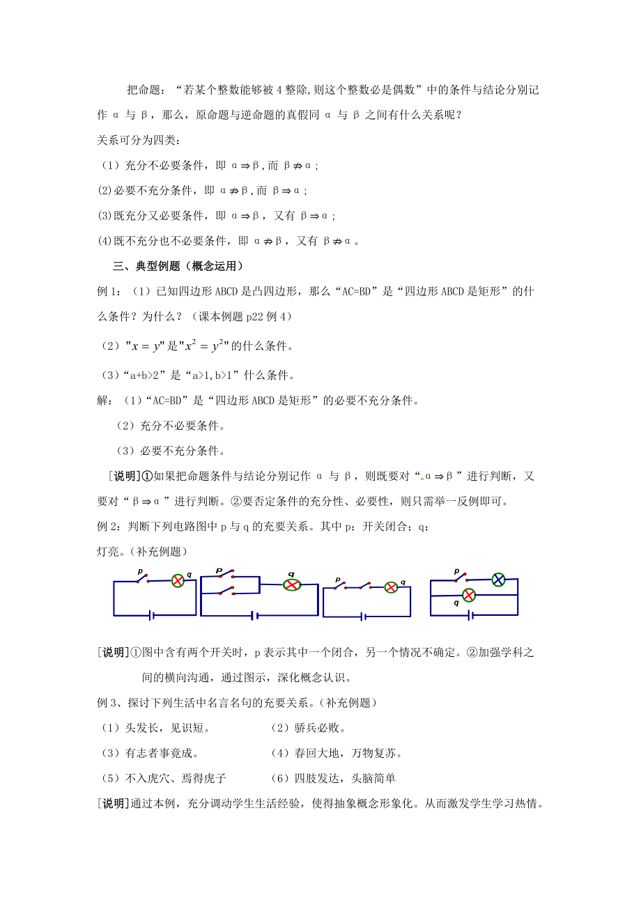 高中数学上册 1.5《充分条件与必要条件》教案（1） 沪教版.doc_第3页