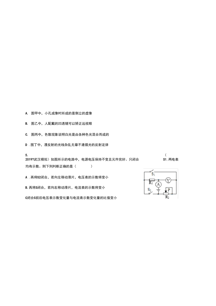 2020年内蒙古鄂尔多斯市中考物理模拟试卷.docx_第2页