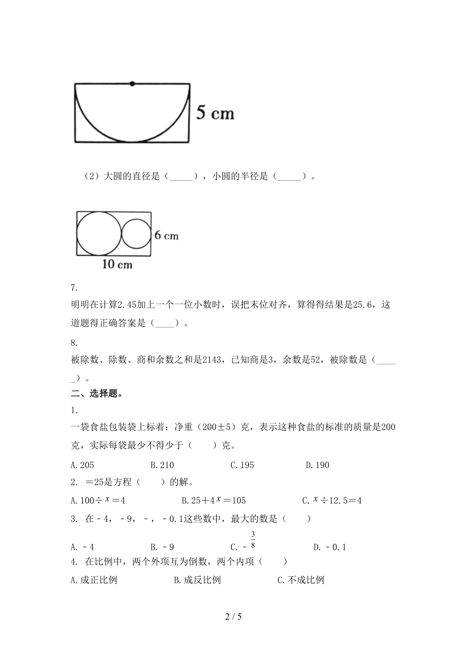 六年级数学上学期期中考试课后检测西师大版.doc_第2页