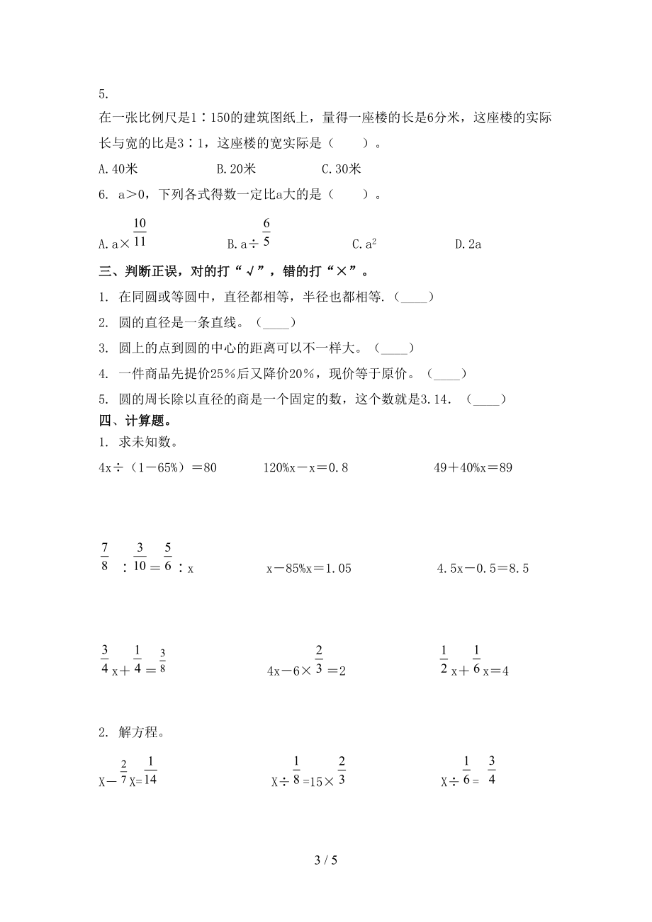 六年级数学上学期期中考试课后检测西师大版.doc_第3页