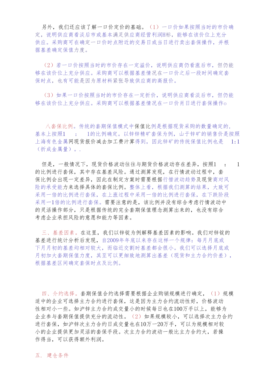 企业不同购销模式的风险及套保策略.docx_第2页