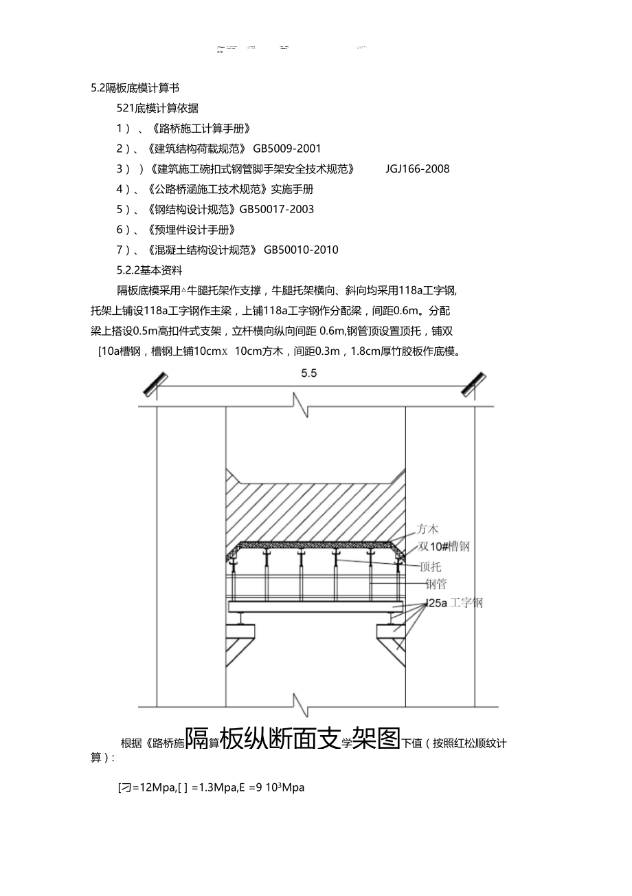 横隔板牛腿计算.docx_第1页