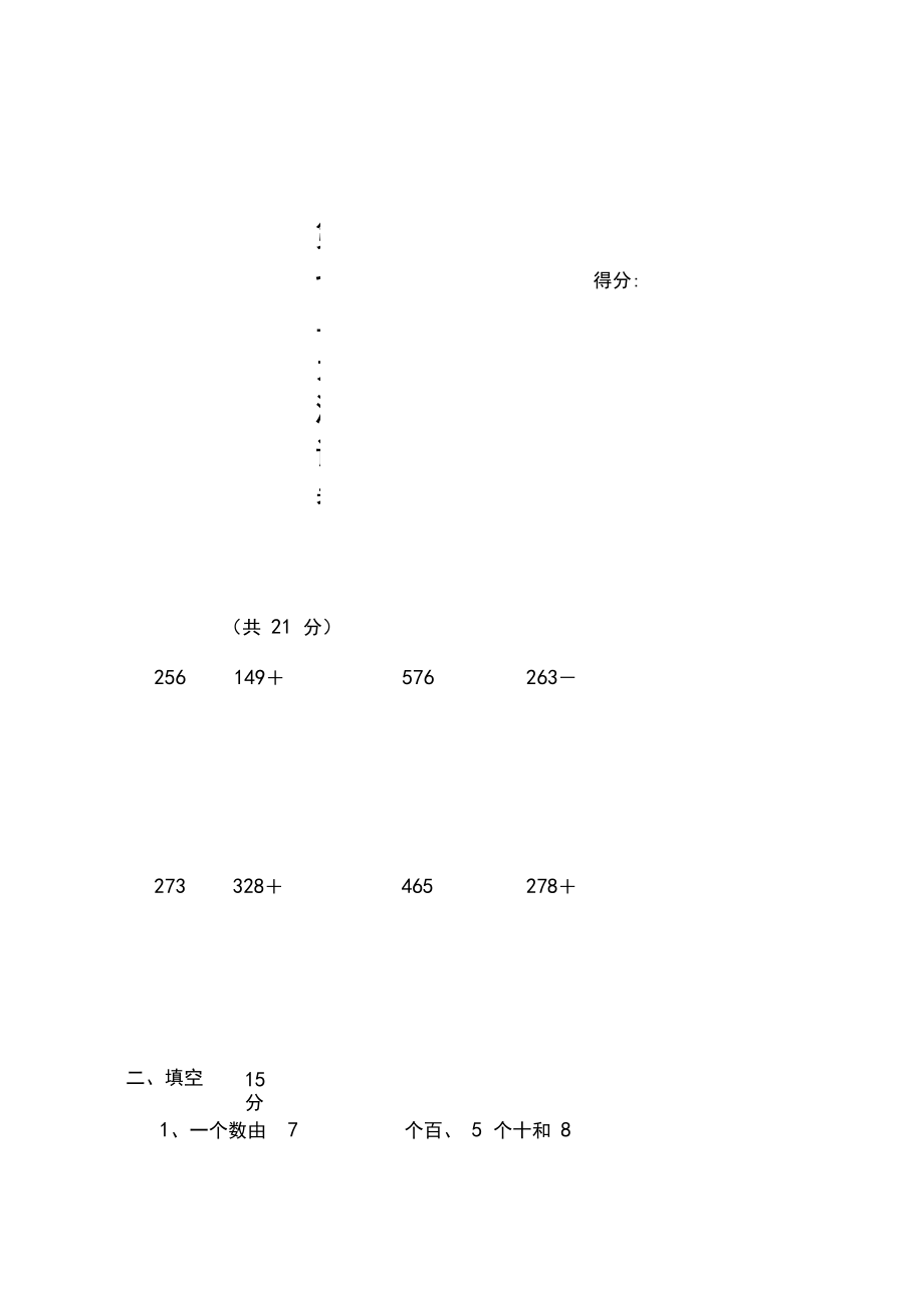 2020年沪教版数学二年级下册第七单元测试题.docx_第1页