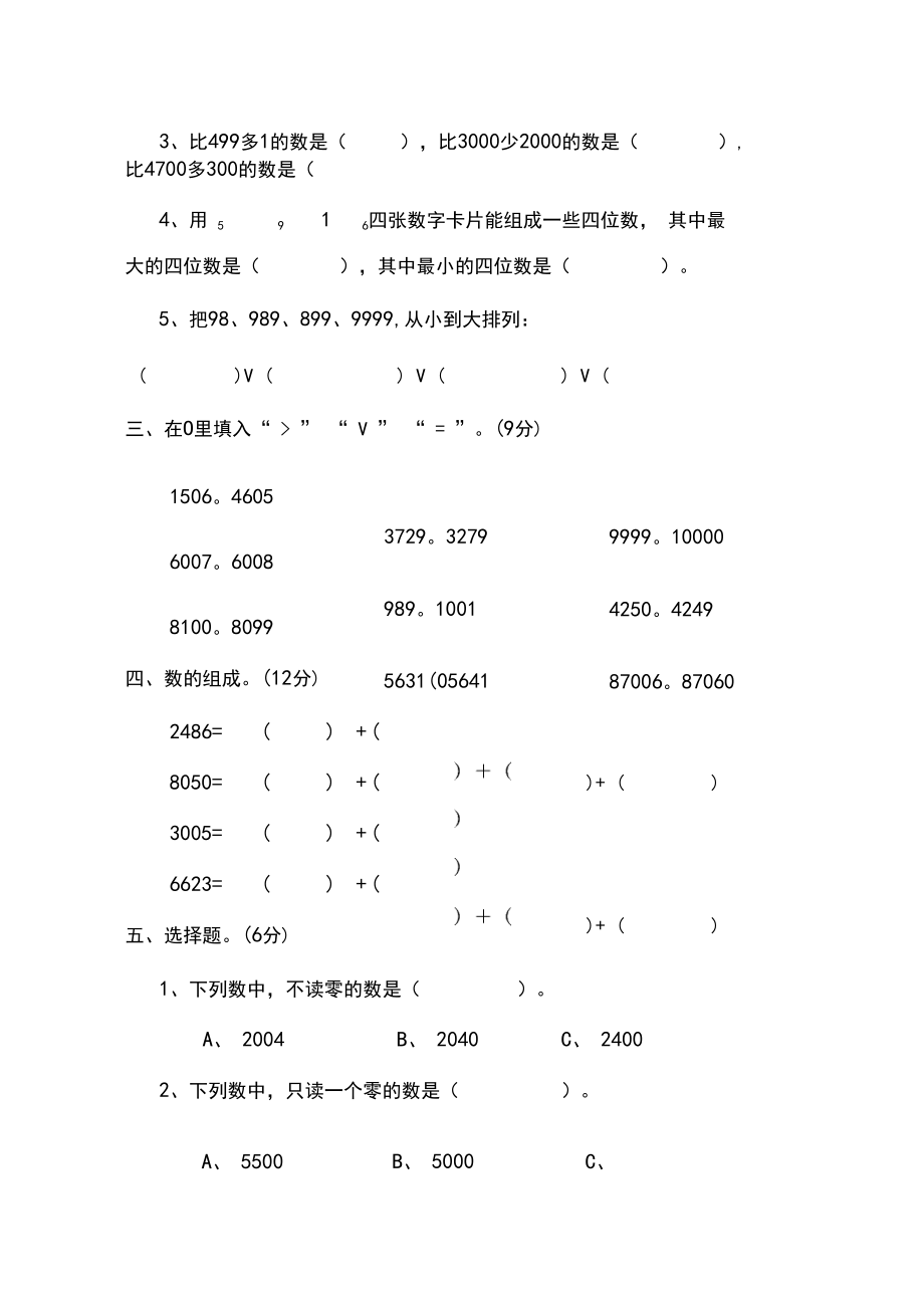 2020年沪教版数学二年级下册第七单元测试题.docx_第3页