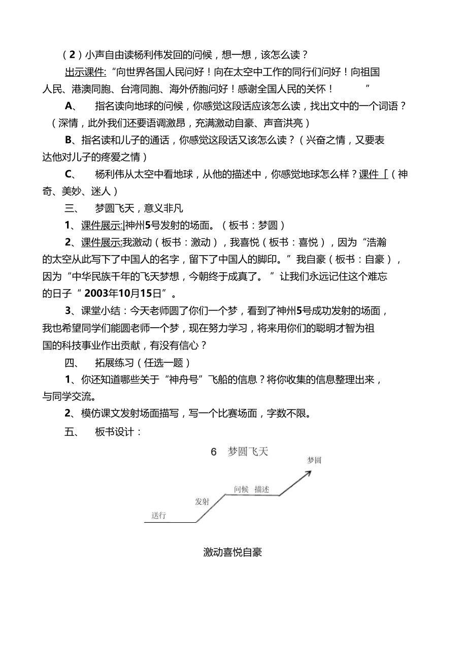 梦圆飞天教学设计.docx_第3页