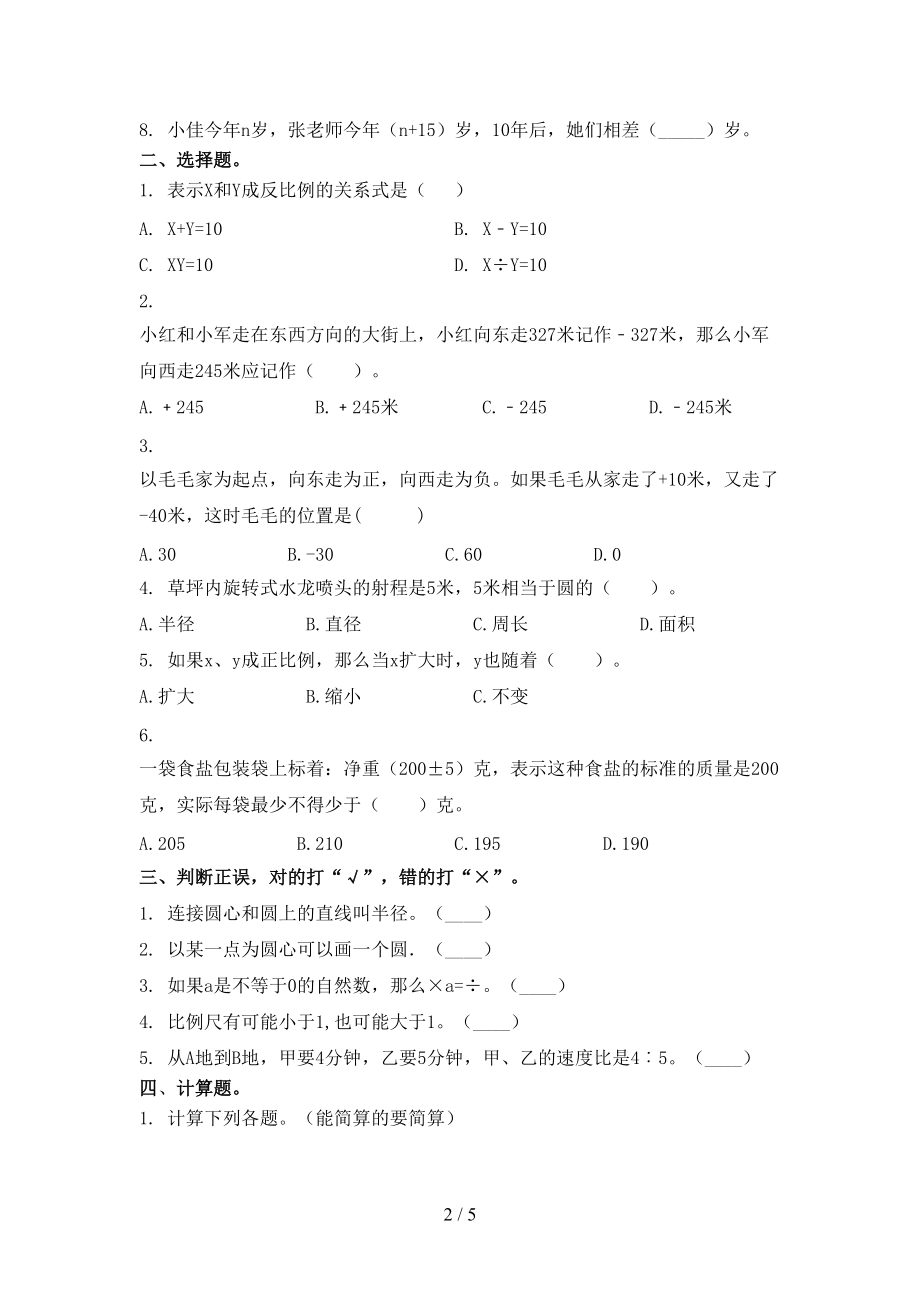 六年级数学上学期第一次月考考试检测沪教版.doc_第2页