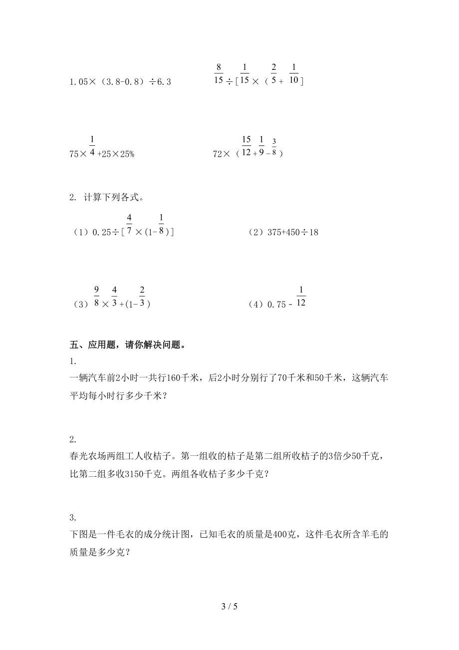 六年级数学上学期第一次月考考试检测沪教版.doc_第3页