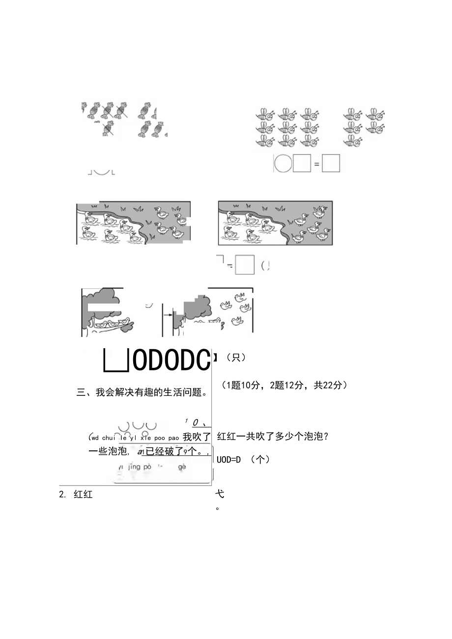 人教版小学一年级上册数学期末总复习重难点突破卷3套(带答案).docx_第3页