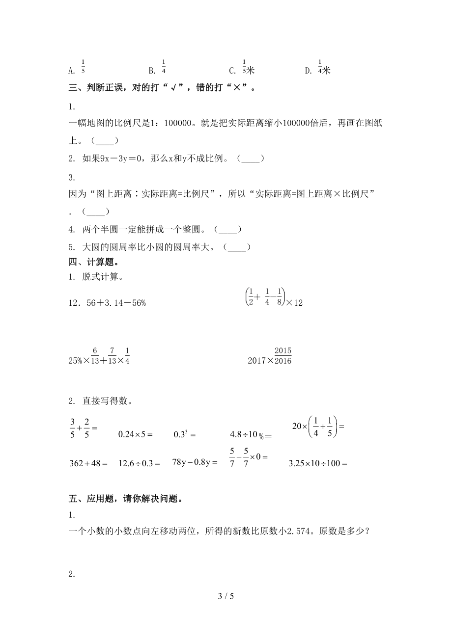 六年级数学上学期第一次月考考试水平检测西师大.doc_第3页