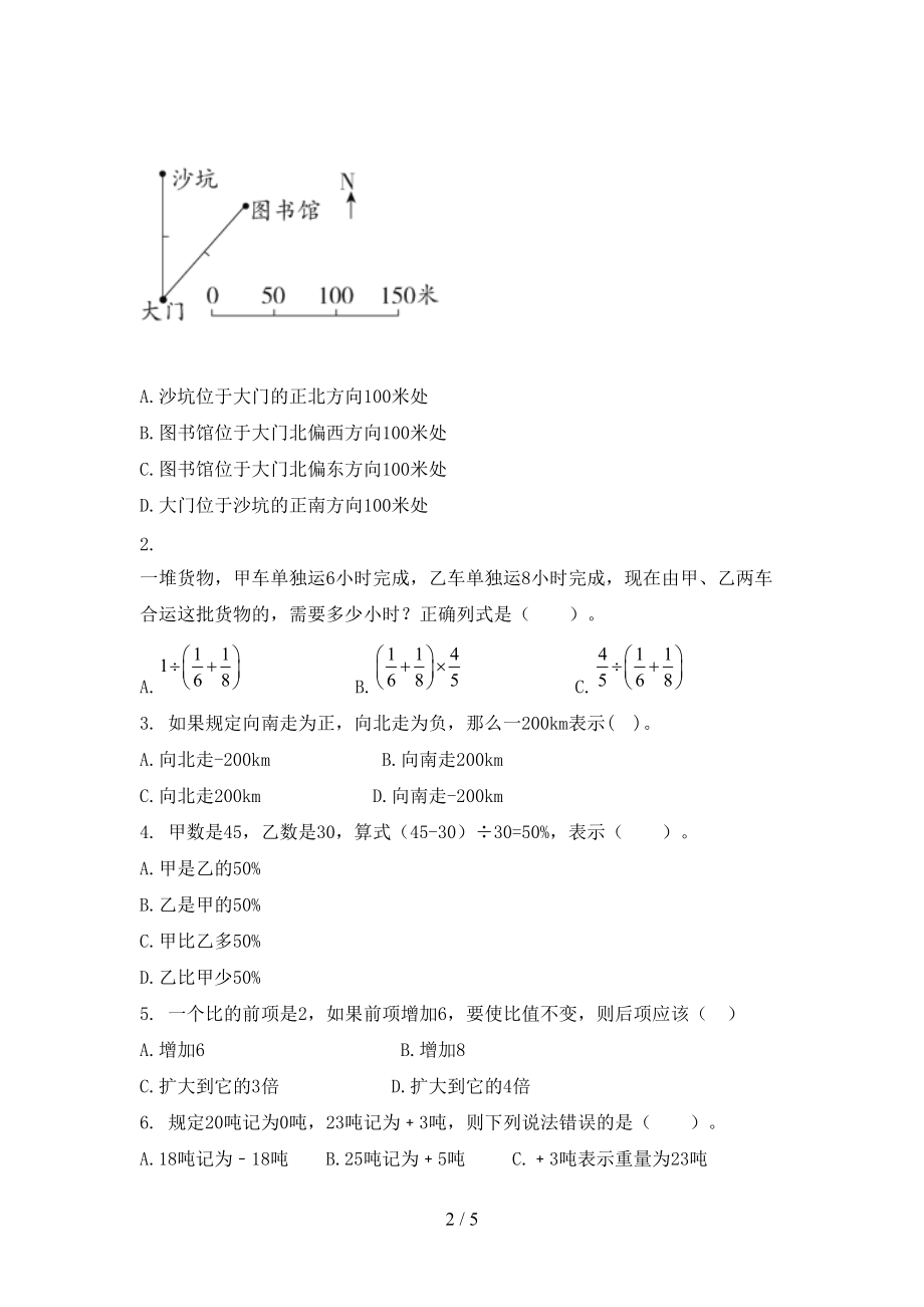 六年级数学上学期期中考试课后检测苏教版.doc_第2页