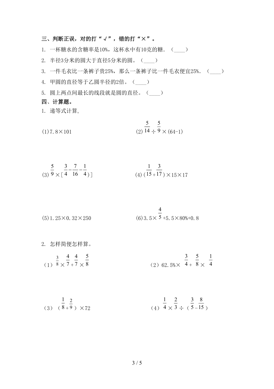 六年级数学上学期期中考试课后检测苏教版.doc_第3页