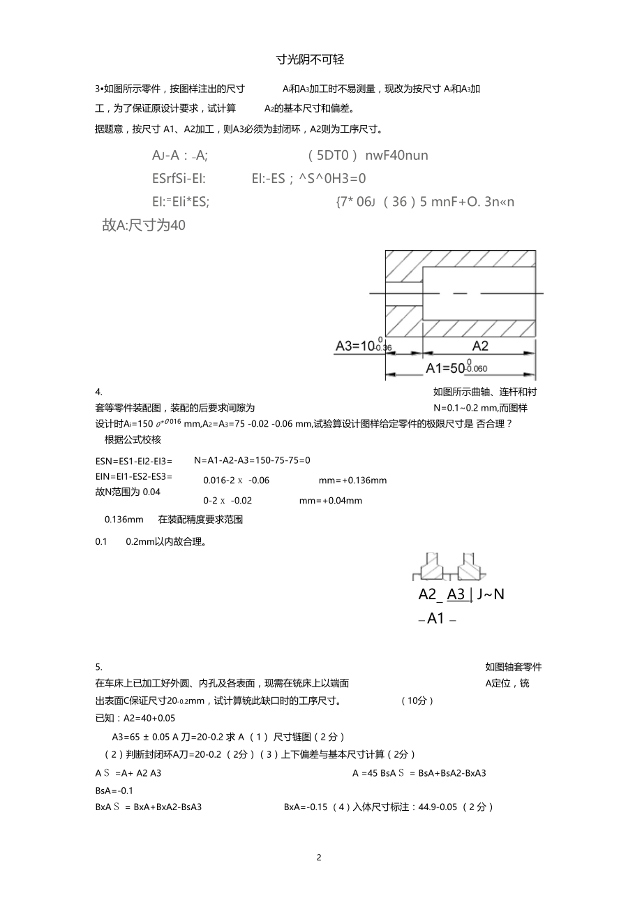 机械制造工艺学习题计算.docx_第2页