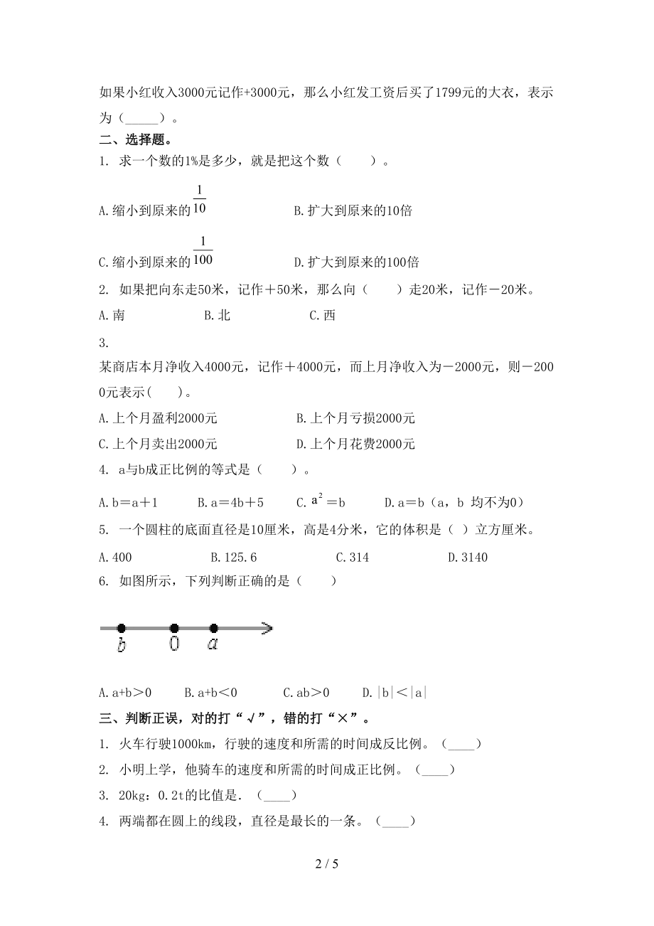 六年级数学上学期第二次月考考试表浙教版.doc_第2页