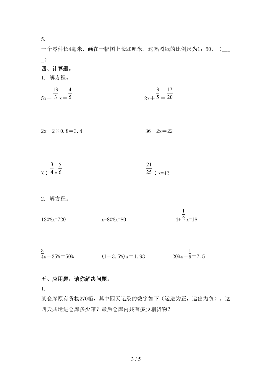 六年级数学上学期第二次月考考试表浙教版.doc_第3页