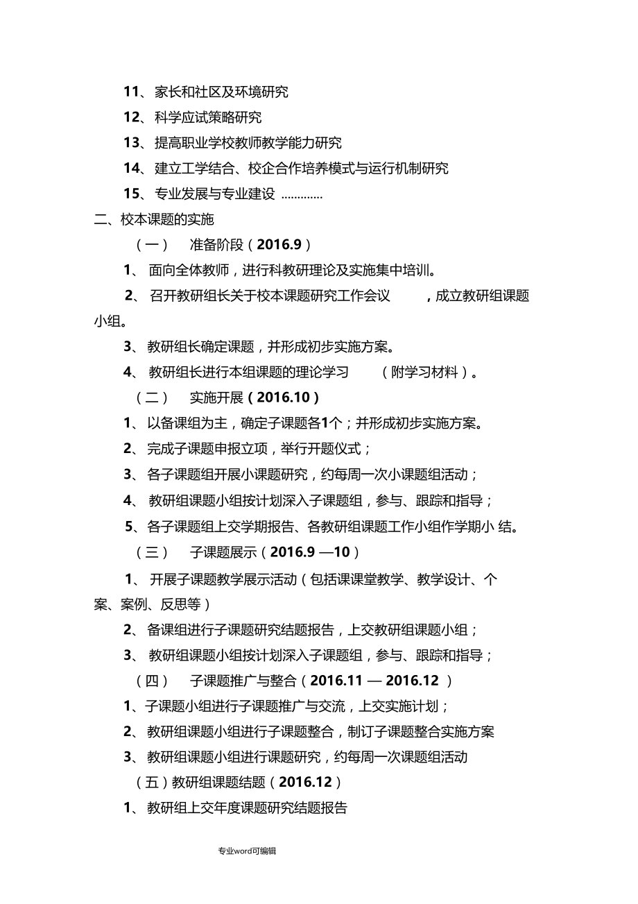 校本课题实施计划方案.docx_第2页