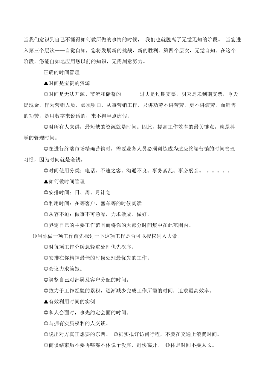 优秀的销售人员加强自我修炼的12个方面..docx_第3页