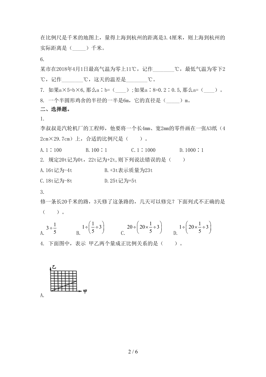 六年级数学上册第一次月考考试课堂检测部编人教版.doc_第2页