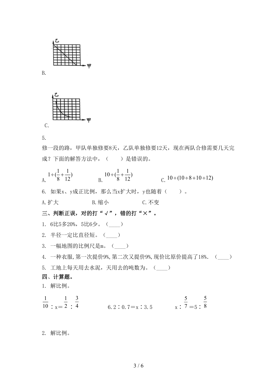 六年级数学上册第一次月考考试课堂检测部编人教版.doc_第3页