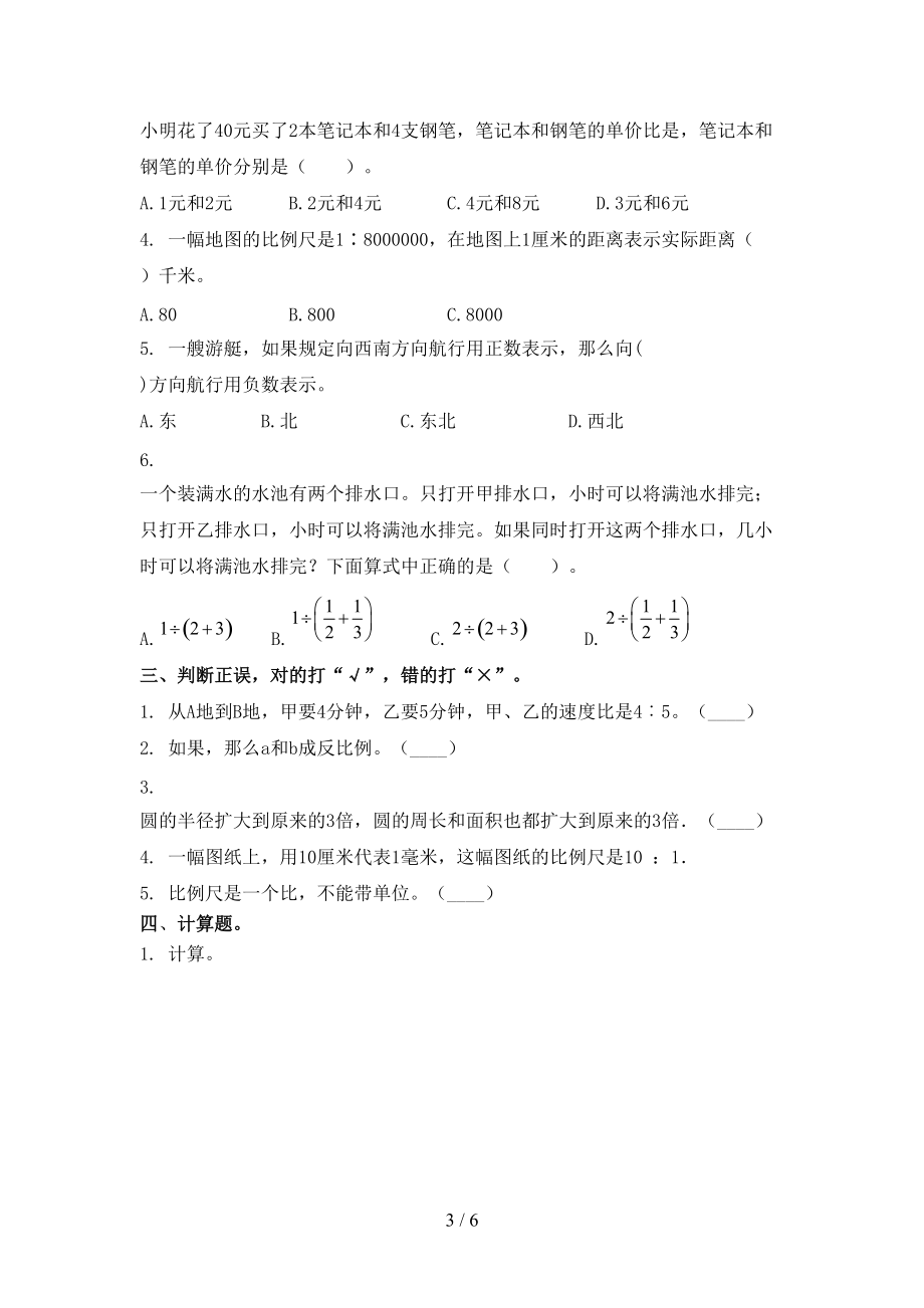 六年级数学上学期第二次月考考试课后检测冀教版.doc_第3页