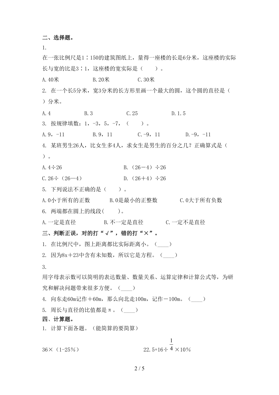 六年级数学上学期期中考试突破训练.doc_第2页