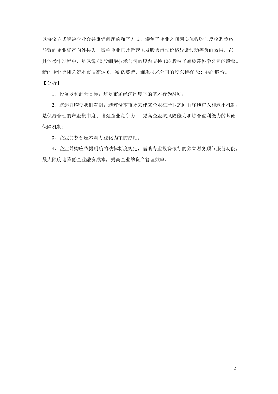 案例： 英国两大生物技术公司的合并案例分析 - Shandong.doc_第2页