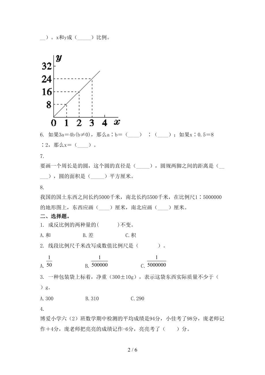 六年级数学上册第一次月考考试题集浙教版.doc_第2页