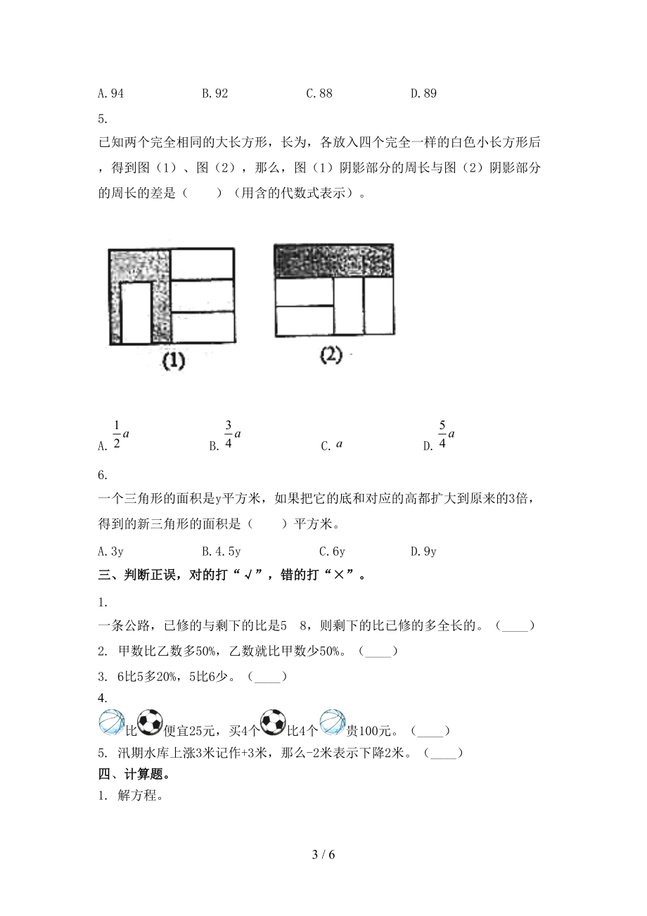 六年级数学上册第一次月考考试题集浙教版.doc_第3页