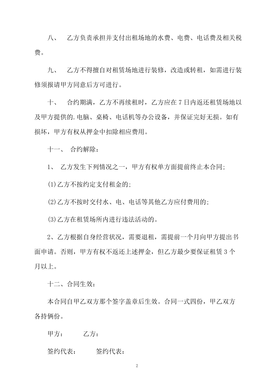 办公场地租赁协议.docx_第2页