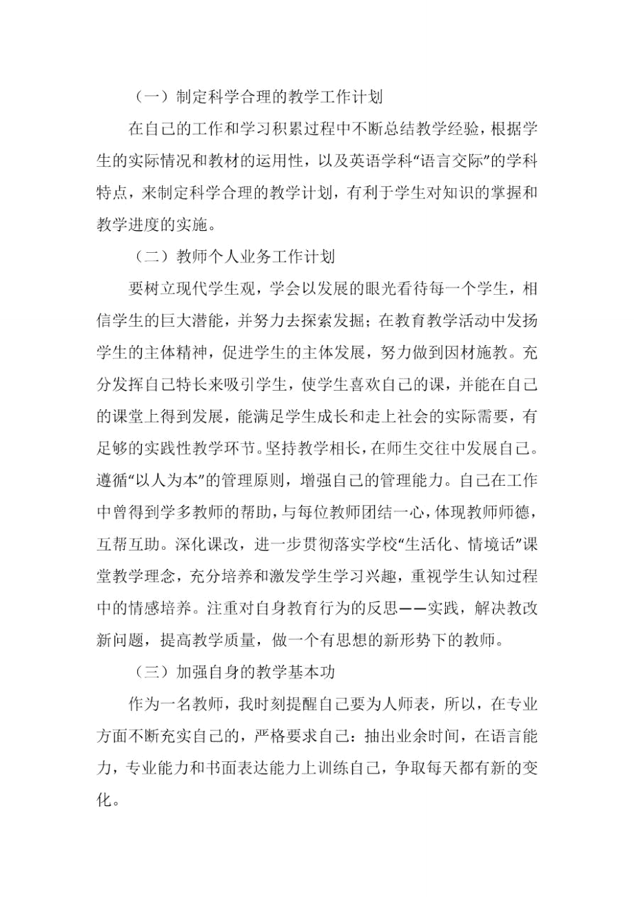 大学教师个人工作计划2021.doc_第2页