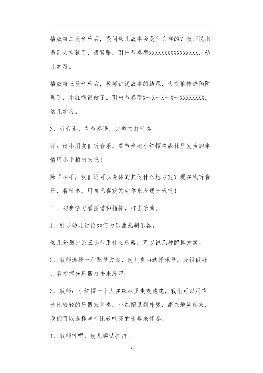 全国公立普惠性幼儿园通用幼教教师教学课程指南中班教案《小红帽》含反思.doc_第3页