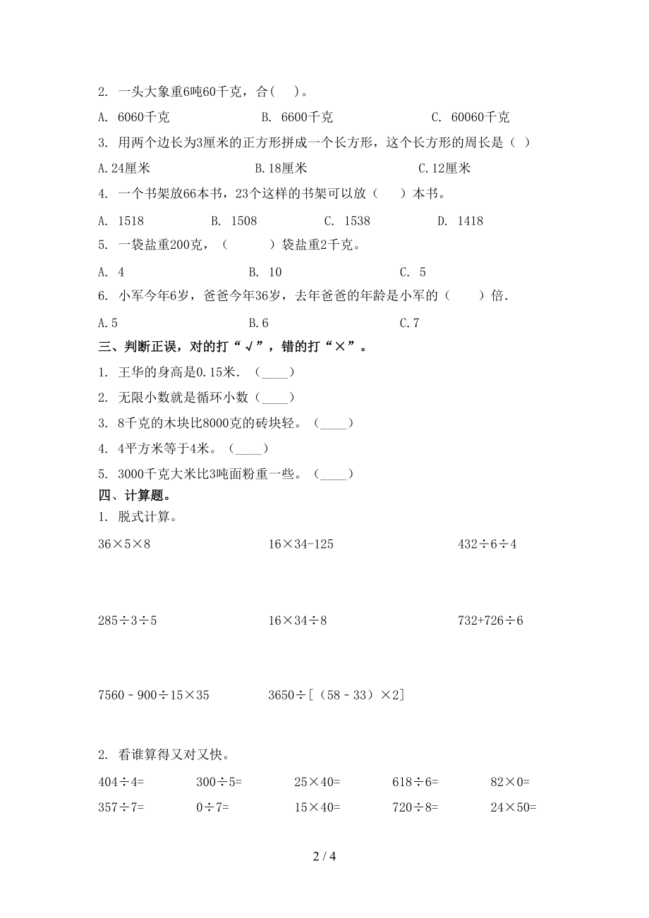 2021年三年级上学期数学第二次月考考试必考题浙教版.doc_第2页